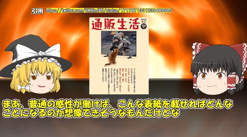 通販生活が大炎上！「がんばれ〇〇されろ」にウクライナ大使館がブチギレ！