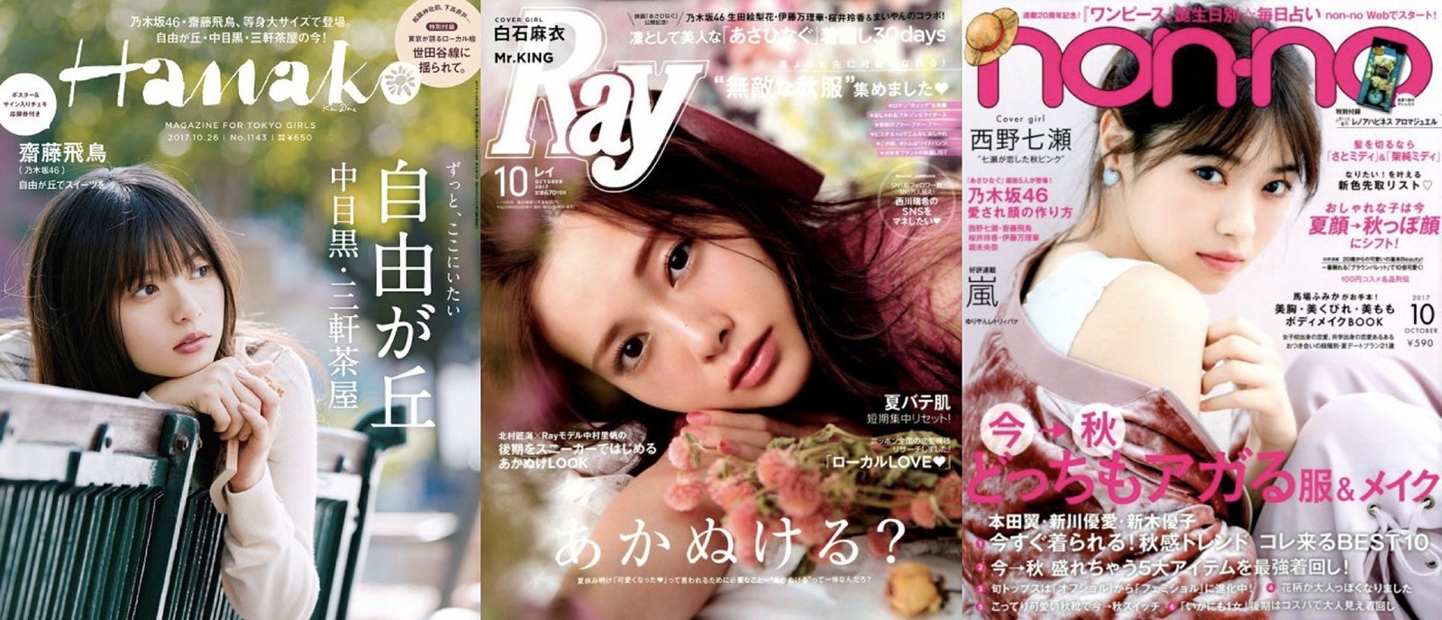 （左から）齋藤飛鳥、白石麻衣、西野七瀬（提供画像）