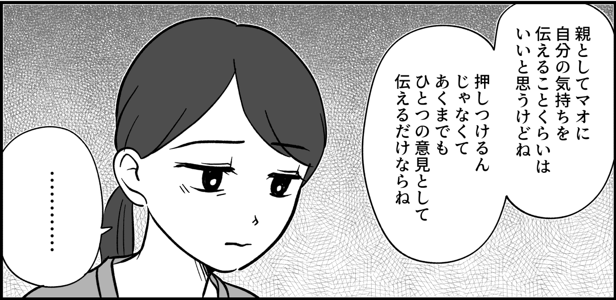 【全9話】子どもを産めない娘と子どもを強く望んでいる彼氏_012_3