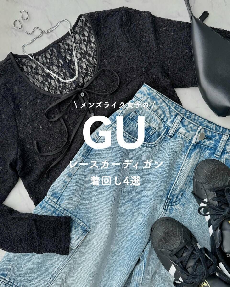 GUのレースリボンカーディガン置き画