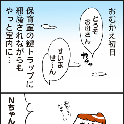 「うぅっ!視線が痛い…保育園お迎え初日」脱力系ゆる育児日記第326話