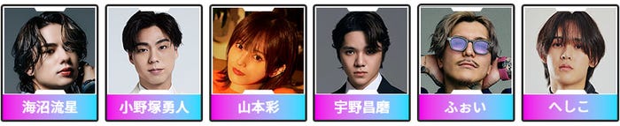出演者(左から)海沼流星、小野塚勇人、山本彩、宇野昌磨、ふぉい。へしこ(提供写真)