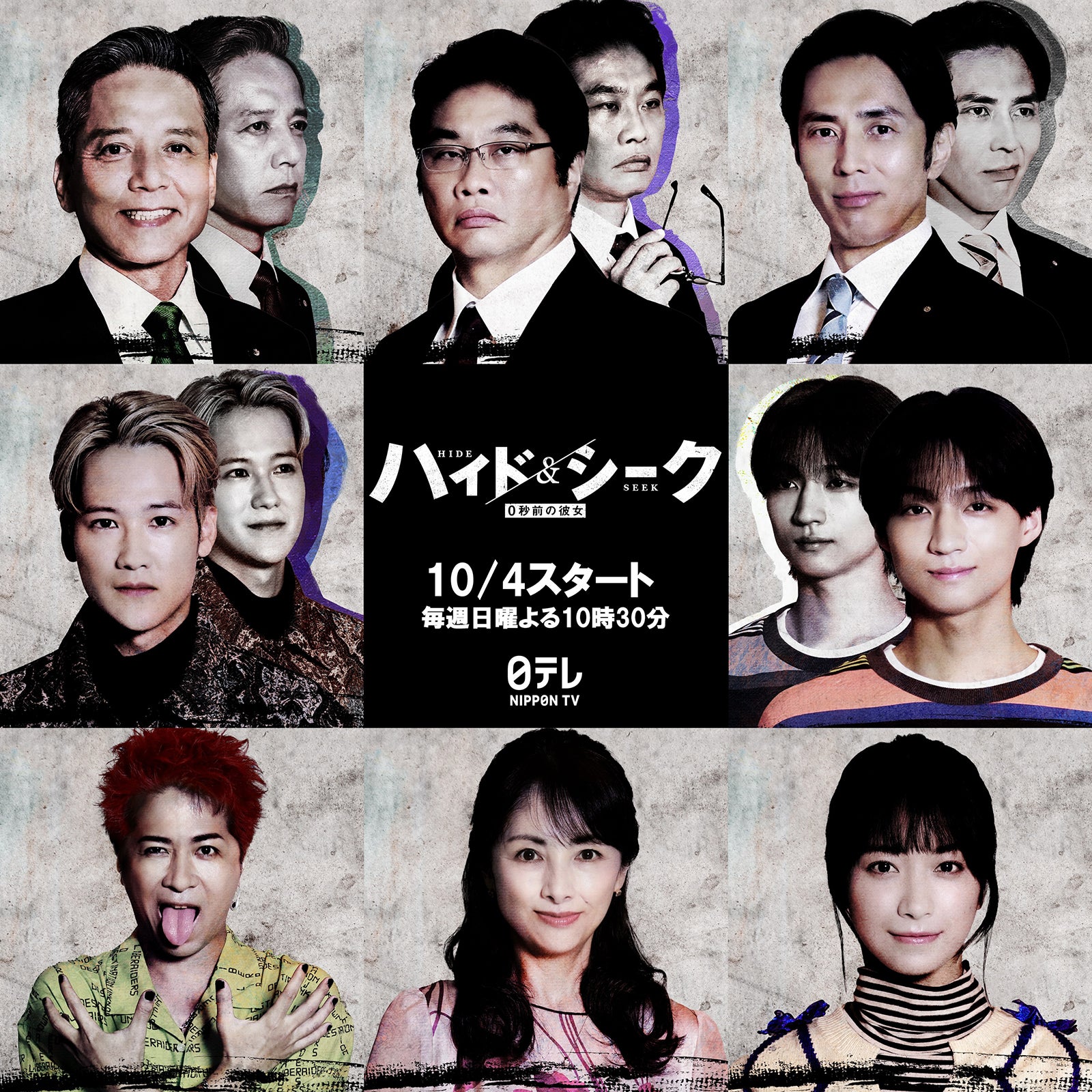 福士蒼汰主演「ハイド＆シーク」新キャスト8人解禁 葉山奨之・ICEx志賀李玖・勝村政信らが物語の鍵握る
