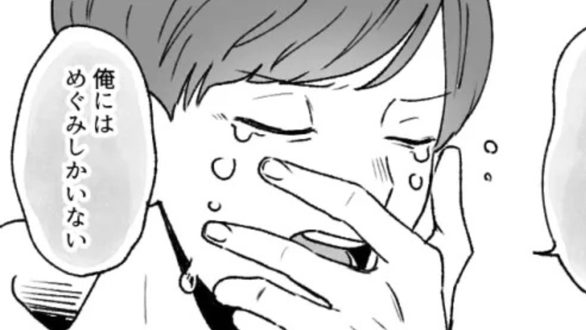 おうちデート中に彼氏が号泣！？原因は【彼の衝撃行動】にあって...？