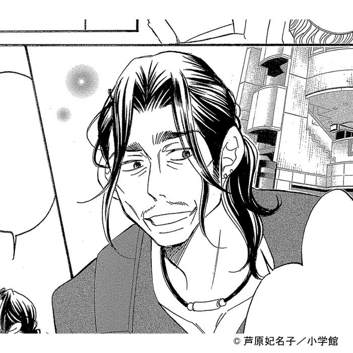 三好圭人「セクシー田中さん」(C)芦原妃名子/小学館