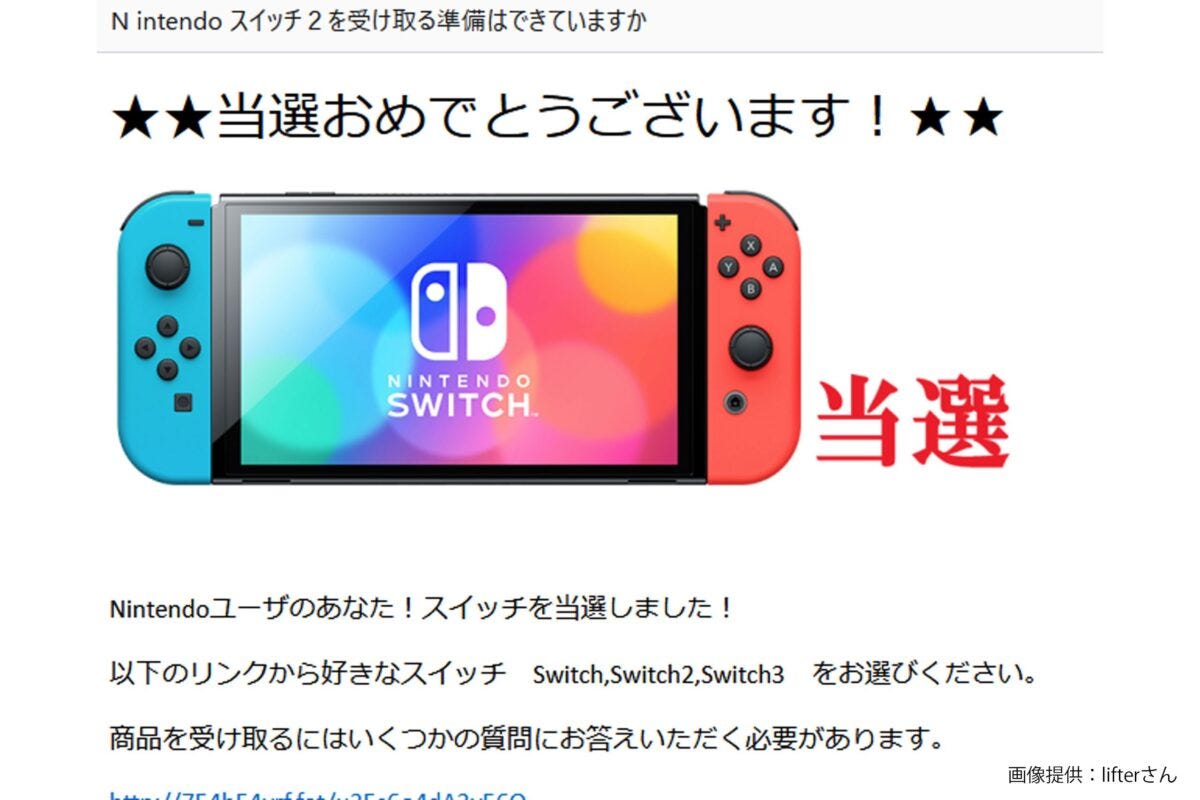 スイッチ2の詐欺メール
