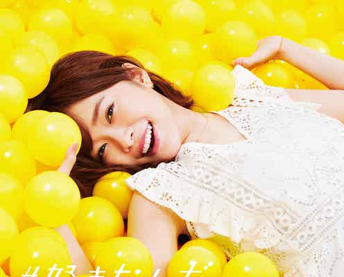 指原莉乃、「Thatʼs AKB48」感溢れる新曲MVの“エモい”ポイント語る ジャケ写が黄色の理由も粋