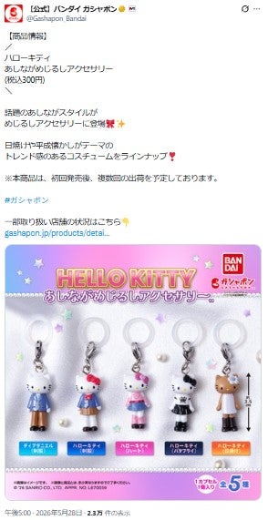バンダイ ガシャポンXより