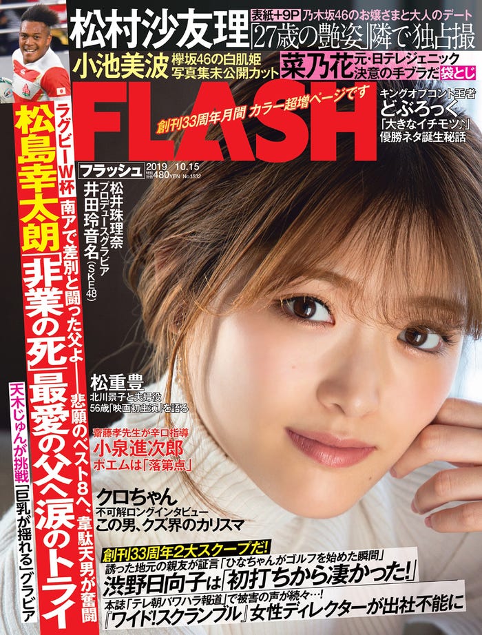 「FLASH」10月1日発売号表紙(C)光文社/週刊FLASH