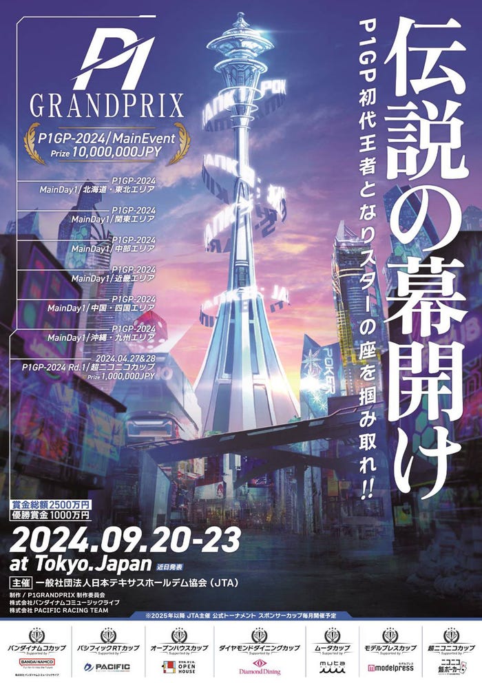 「P1GP-2024」(提供画像)