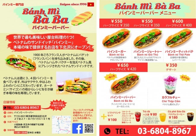 バインミーバーバーメニュー／画像提供：One Technology Japan