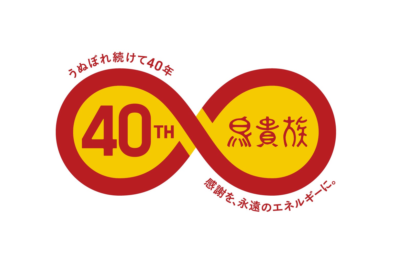 TORIKIZOKU 40周年記念 大倉忠義　うちわ 鳥貴族 うちわ 40周年記念デザイン 大倉忠義 - メルカリ