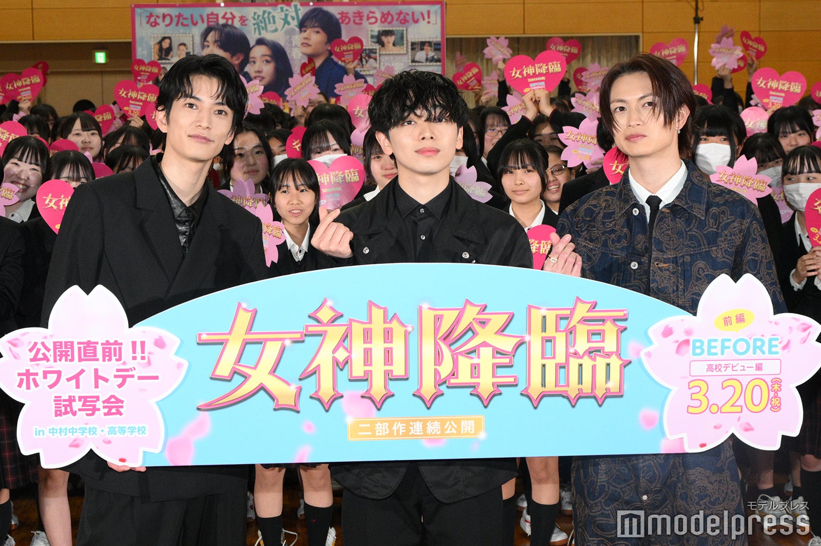 渡邊圭祐・綱啓永・宮世琉弥、サプライズ登場で近距離ファンサ バレンタイン最高個数・現在の体重…学生からの質問に回答【女神降臨】