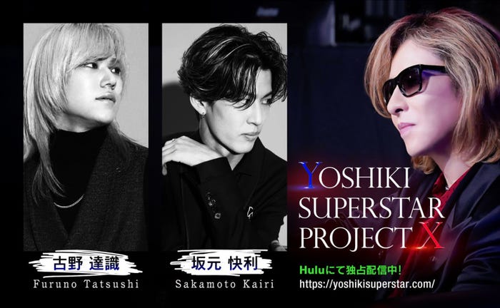 坂元快利、古野達識/「YOSHIKI SUPERSTAR PROJECT X」合格者 (C)NTV