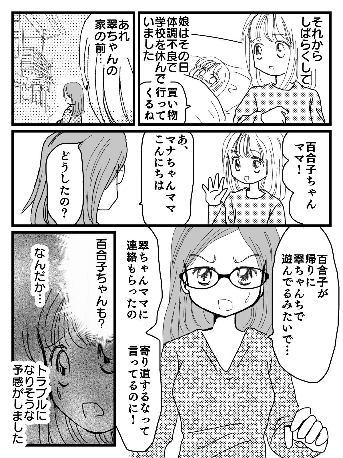 寄り道トラブルマンガ1-3