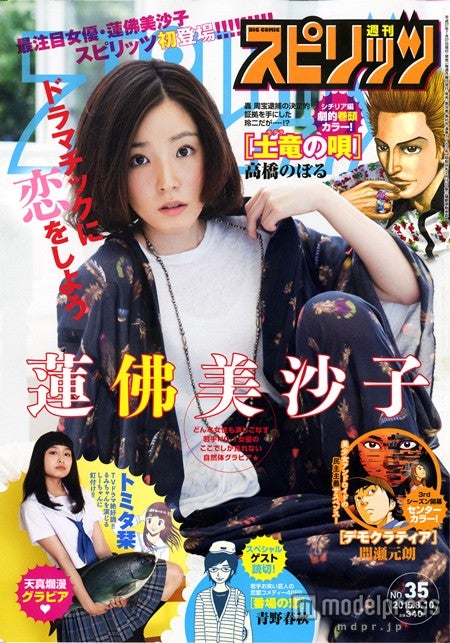 「週刊ビッグコミックスピリッツ」35号（小学館、2015年7月27日発売）／（C）小学館・週刊ビッグコミックスピリッツ