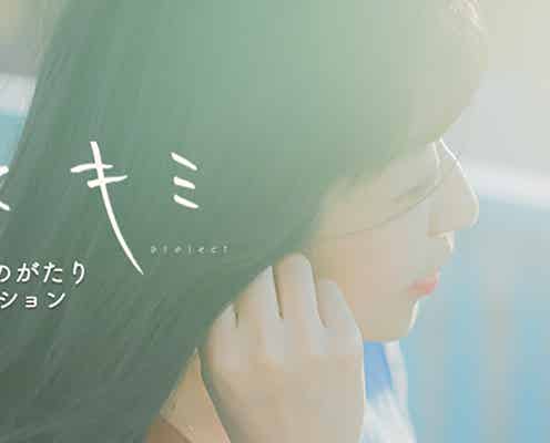ライバーからスターを輩出 ボーカル&MV出演オーディション「ぼくキミ Project」開催