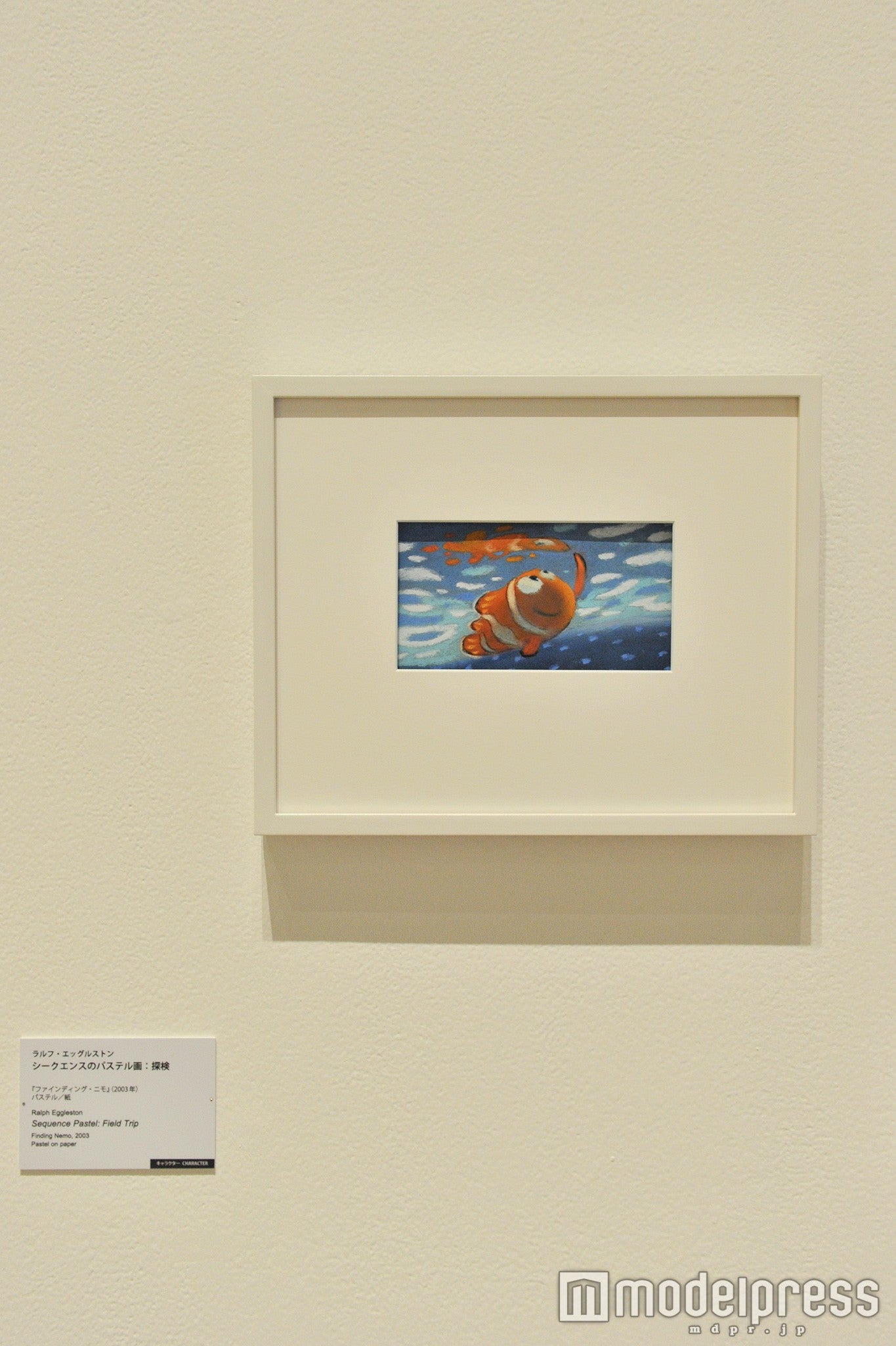 「スタジオ設立30周年記念ピクサー展」（C）Disney／Pixar