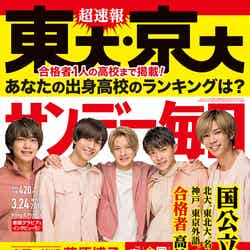 King ＆ Prince「サンデー毎日」3月24日号（C）Fujisan Magazine Service Co., Ltd. All Rights Reserved.