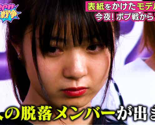 「Popteen」専属モデル入りかけたバトル、脱落者2人決定<第2次Popteenカバーガール戦争>