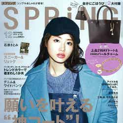 「SPRiNG」12月号（宝島社、10月22日発売）表紙：石原さとみ／画像提供：宝島社
