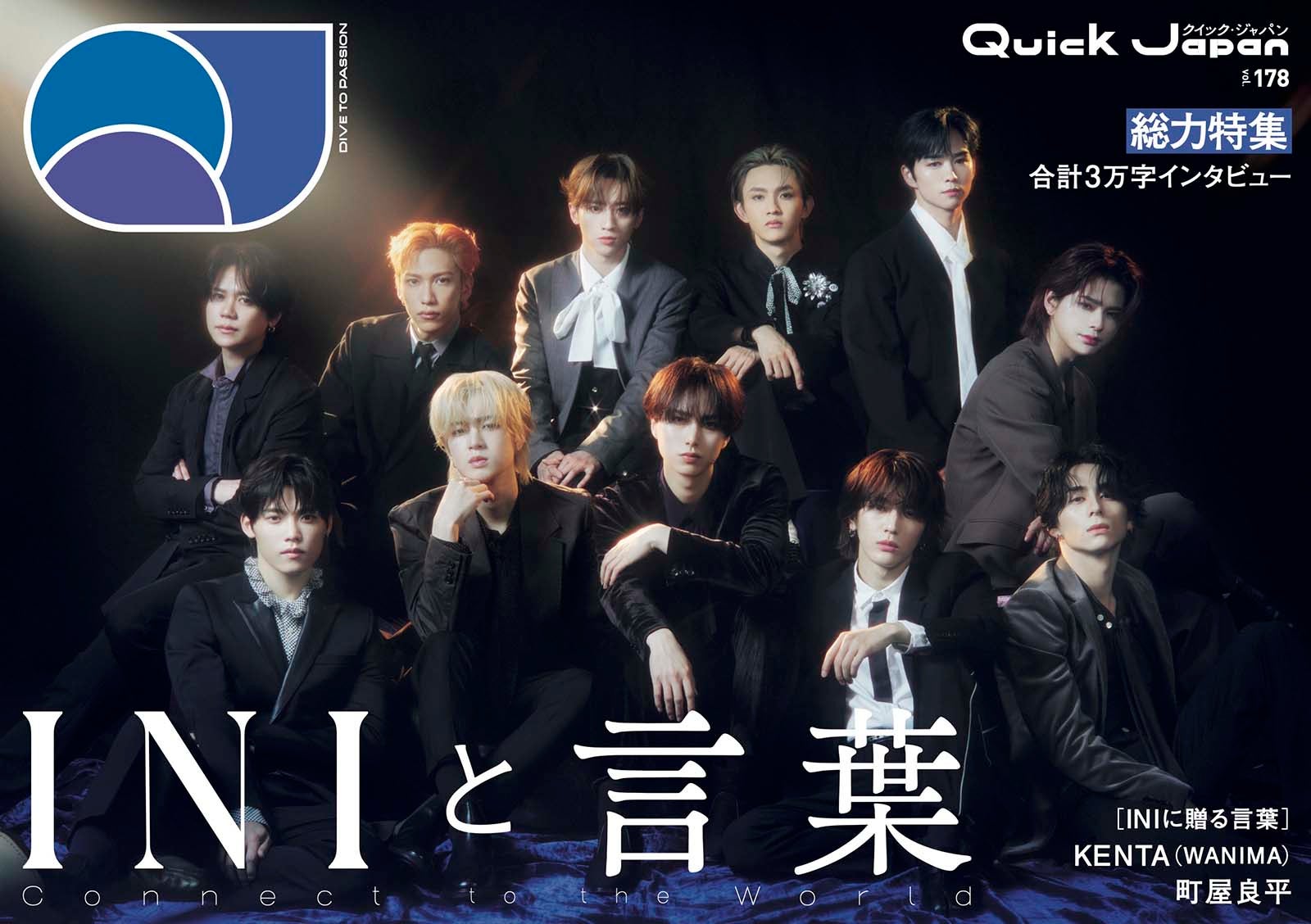 INI、シックな服装で大人な一面見せる「Quick Japan」表紙解禁