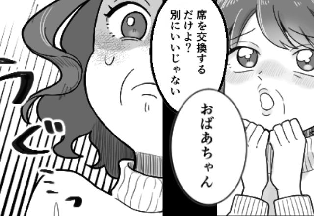 指定席で「孫に席を譲って！」周囲がドン引く程ごねる女性！？しかし次の瞬間⇒孫が放った“一言”に「うぐっ…！」