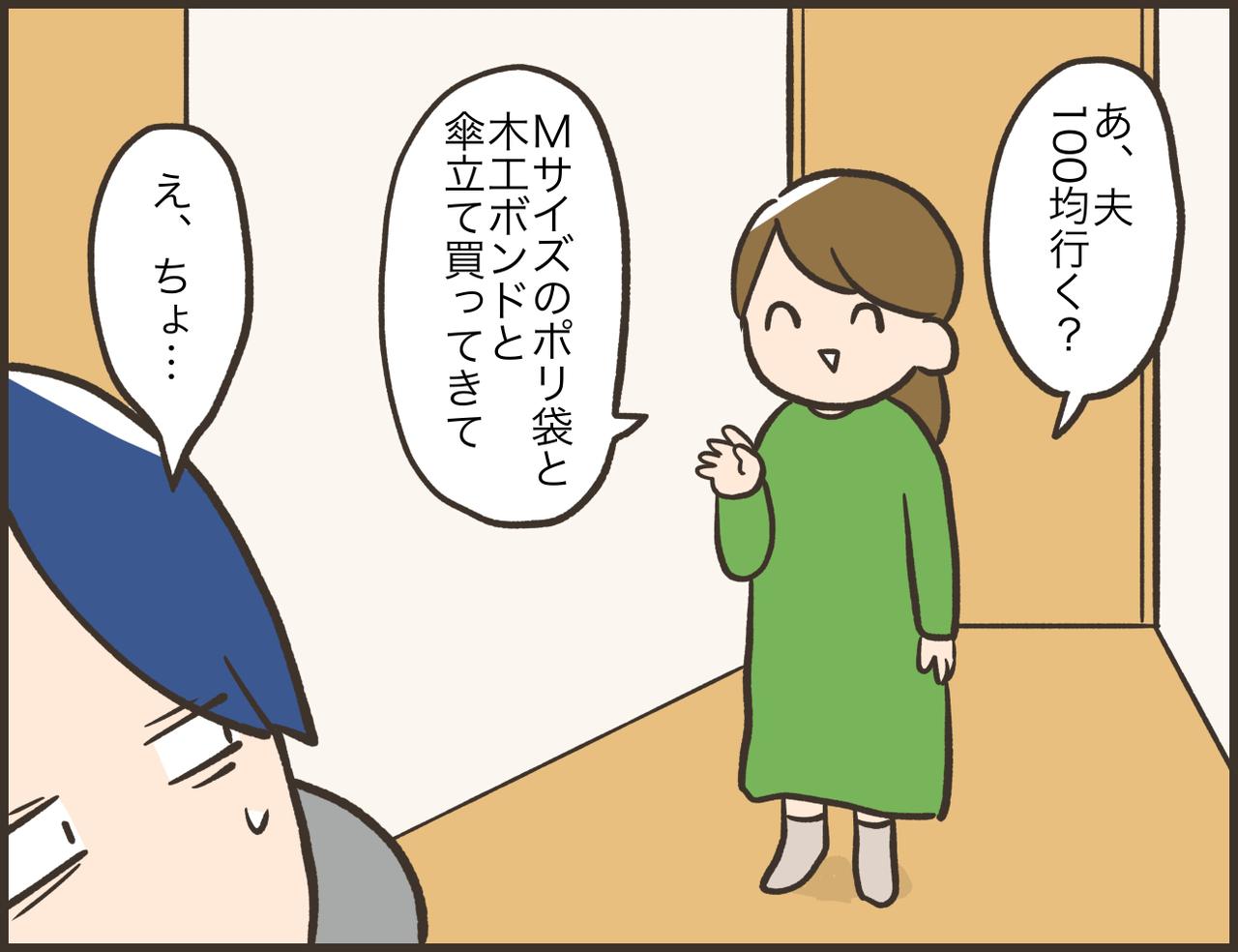 漫画 アラサー主婦のあるある日記 メモの意味 モデルプレス