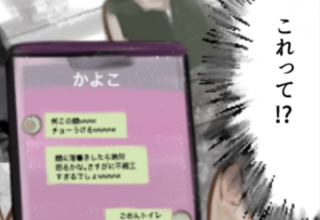 結婚3年目の“幸せ夫婦”。しかし【 寝顔ブサイク（笑）】夫のスマホに残された「まさかの相手」との裏切りに絶望した話。