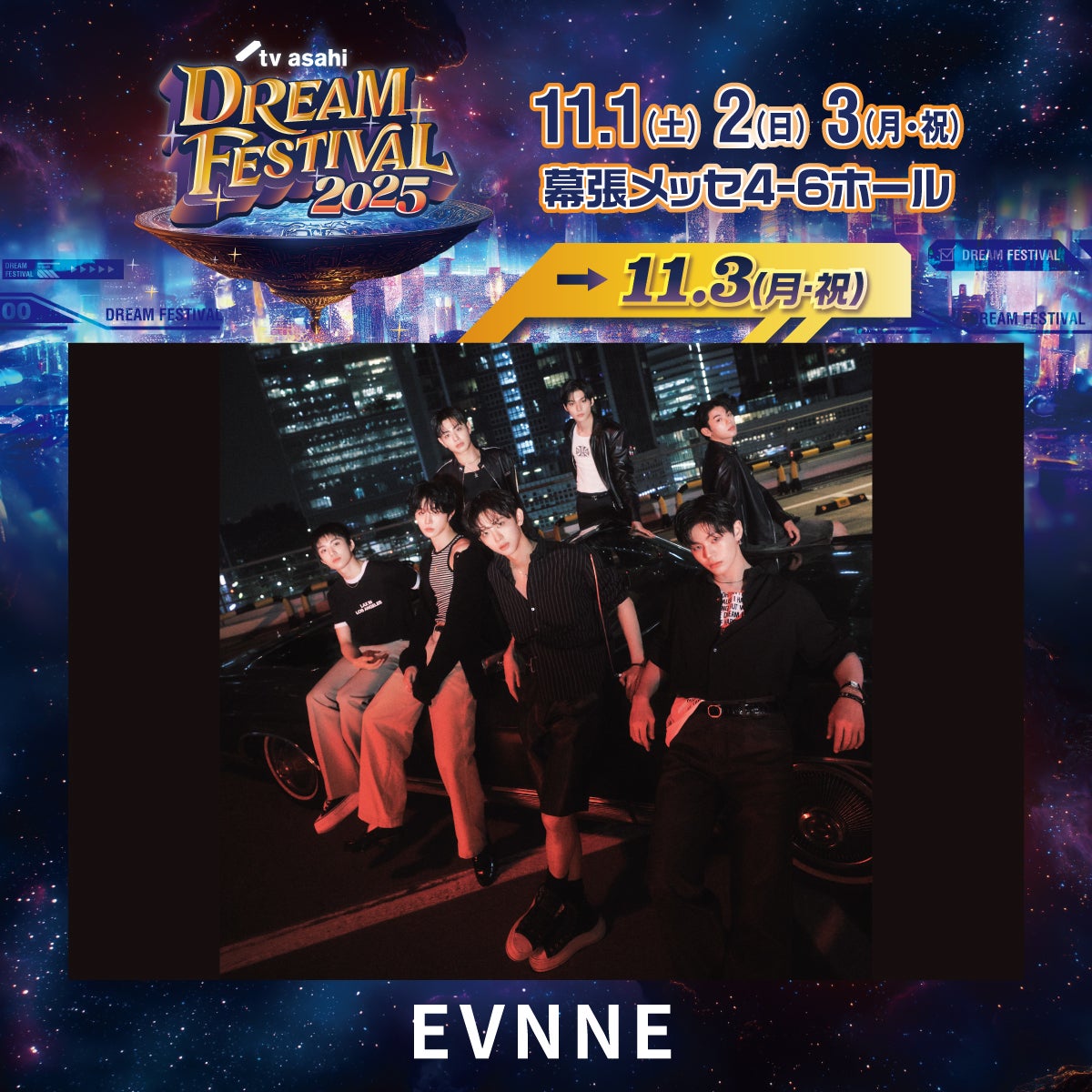 EVNNE「テレビ朝日ドリームフェスティバル 2025」（提供写真）