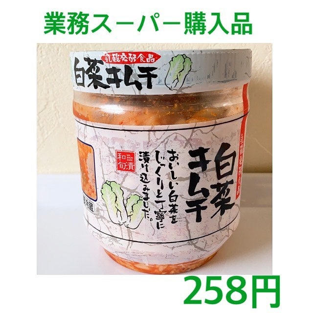 業務スーパー「白菜キムチ」