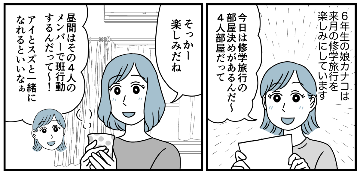 不登校のマンガ3