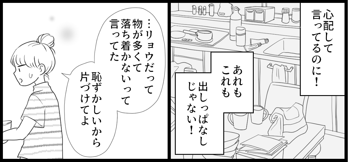 実家が汚い_3-3-2