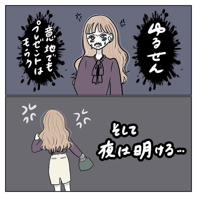 一生忘れない 超自己中な束縛彼氏と別れるべく 誕生日に会うことを決意した私だったけど 彼氏から逃げてみたけど捕まった話 Vol 49 モデルプレス