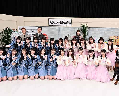=LOVE&≠ME、初の合同冠番組スタート 特技披露で指原莉乃が涙目に