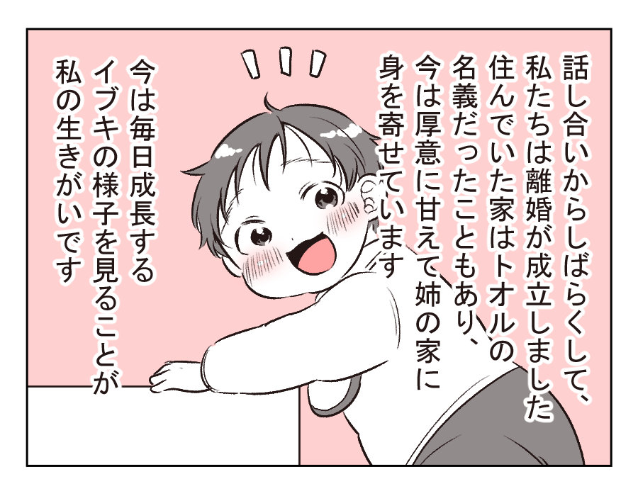 旦那の借金、300万円!?13-1