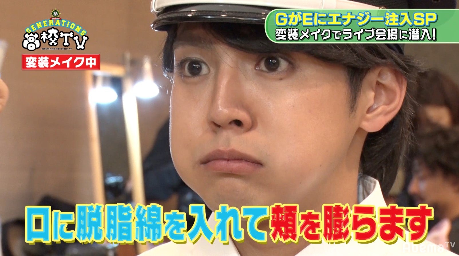 GENERATIONS、変装でサプライズ決行　白濱亜嵐に不安も