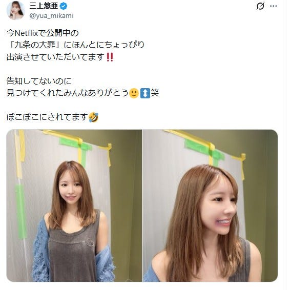 三上悠亜 Xより