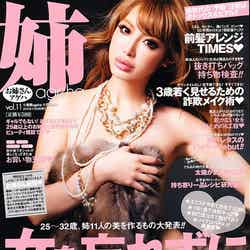 「姉ageha」vol.11（インフォレスト、2012年10月6日発売）表紙：早川沙世