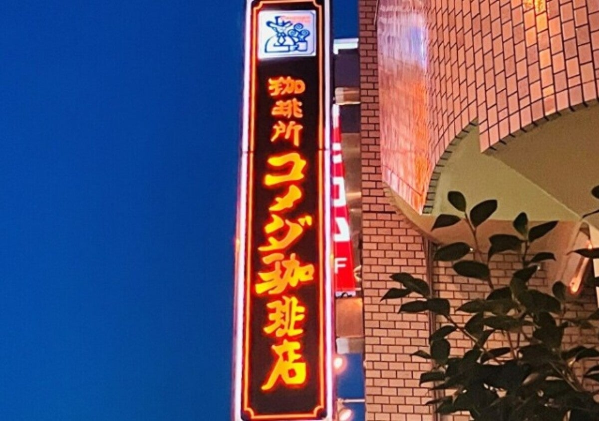 コメダで今年も始まるよ！さらに食べ応えアップしただと！？食べ逃したらショックな夏限定グルメ