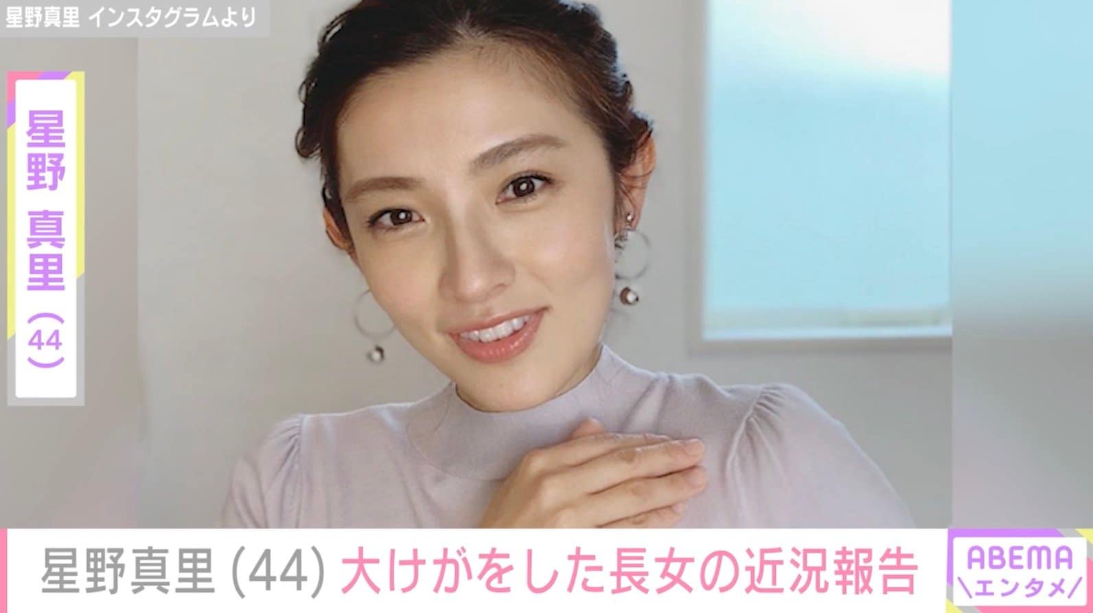 星野真里、“母の失態”大けがをした指定難病「先天性ミオパチー」を患う長女の近況報告「あまり無理しないようにね」などの声