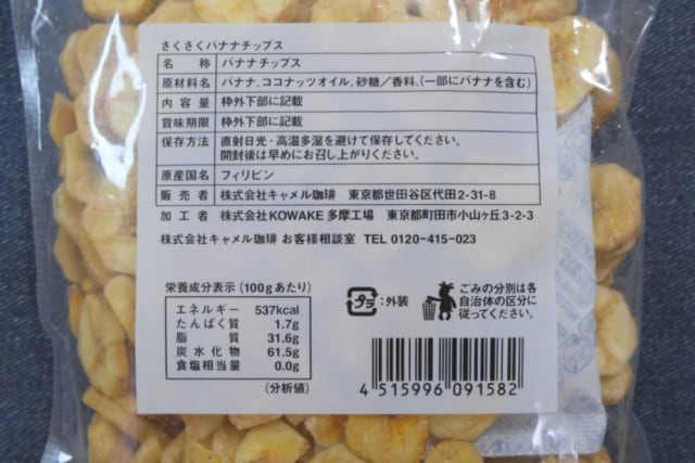 カルディのバナナチップスの商品情報