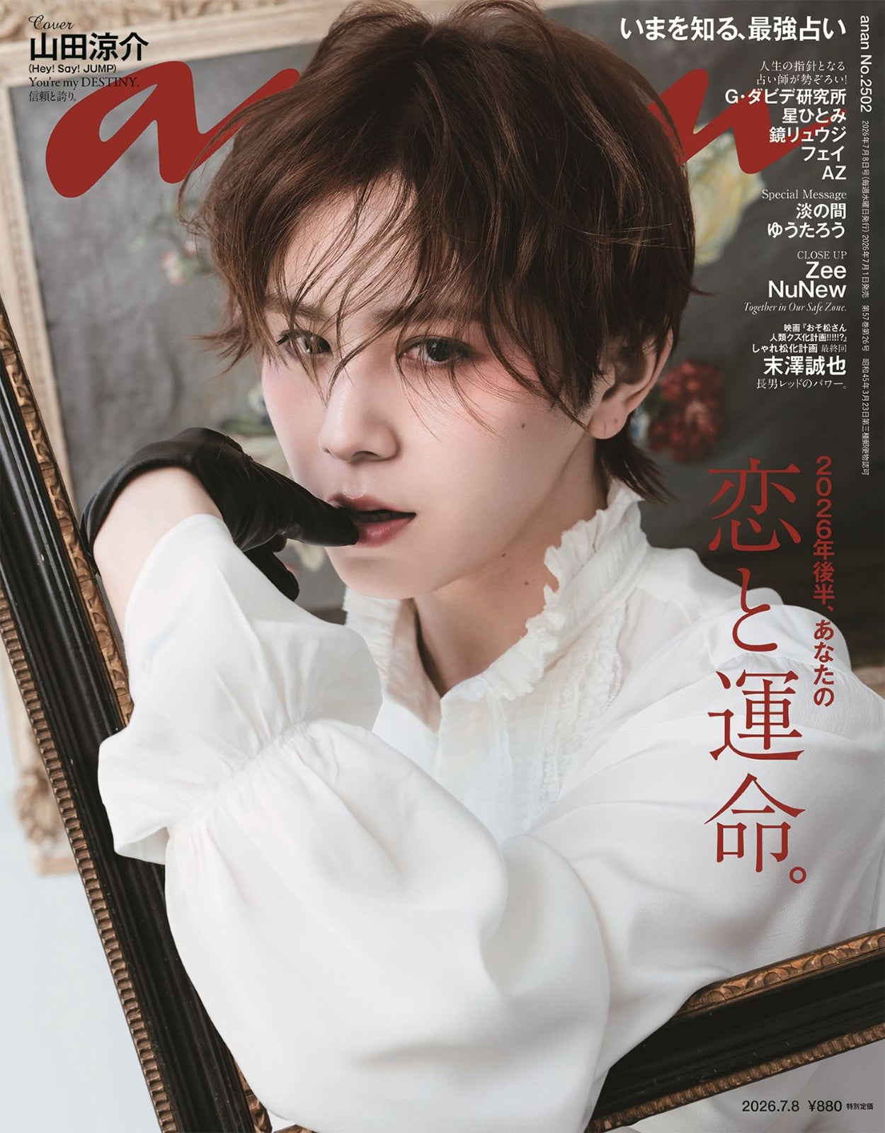 Hey! Say! JUMP山田涼介「anan」で“名画級カバー”披露 ドラマティックな美の3部作届ける