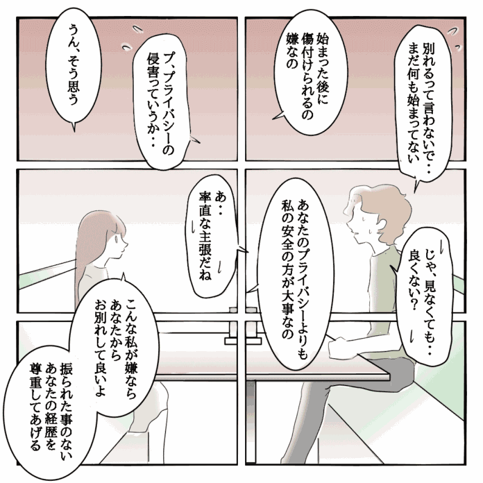 絶対別れないと思ったのに……