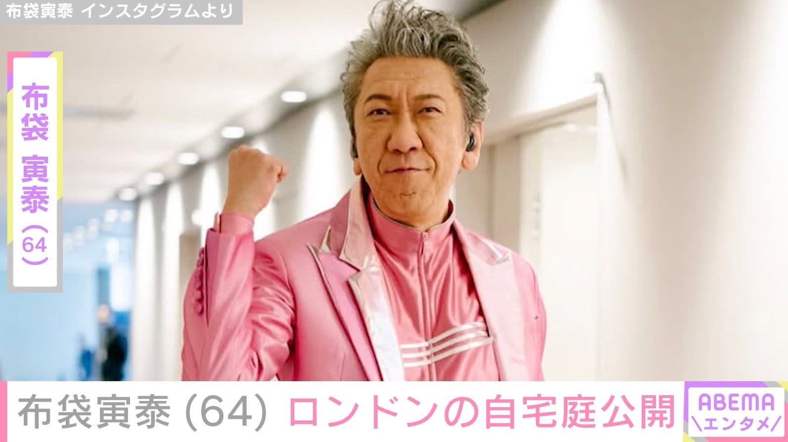 妻・今井美樹や長女との写真が話題・布袋寅泰、ロンドンの自宅庭を公開