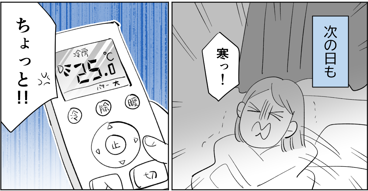 【前中後編】【新婚】寝室の温度が1℃下がるごとに愛情も下がっていく。暑がり旦那に冷え性の嫁2-2-2