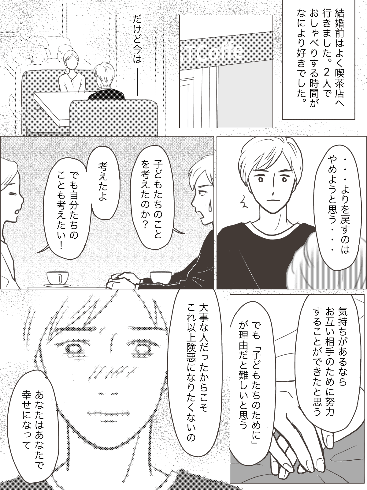 仮面夫婦で再婚するのはあり？