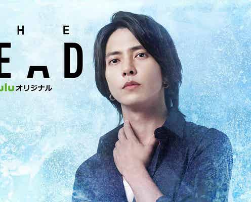 山下智久、日欧共同製作ドラマに出演 全編英語セリフに挑む<THE HEAD>