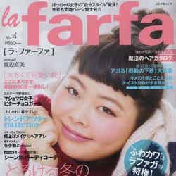 「la farfa」VOL.4（ぶんか社、2013年11月20日発売）表紙：渡辺直美