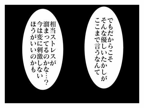 満足した夫、対して妻は……